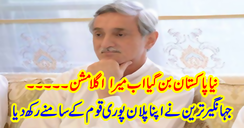 Jehangir Tare put his plan in front of the whole nation