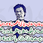 Imran Khan became the star of the Islamic world......