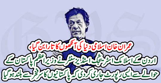 Imran Khan became the star of the Islamic world......