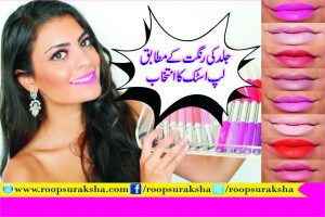 Choosing lipstick according to skin color