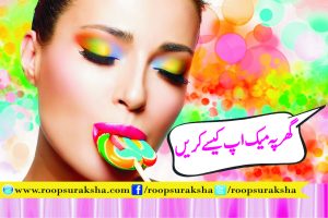 How to Make Up at Home