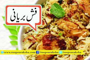 Fish bariyani