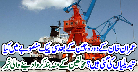 What changes have been made in the CP project after China's visit to Imran Khan?