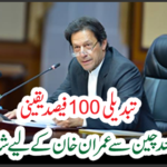 After France, great news came from China to Imran Khan