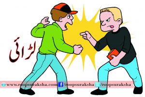 Fighting