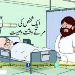 A person's death time awaits