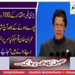 100 days complete of Tehreek-e-Insaf's government