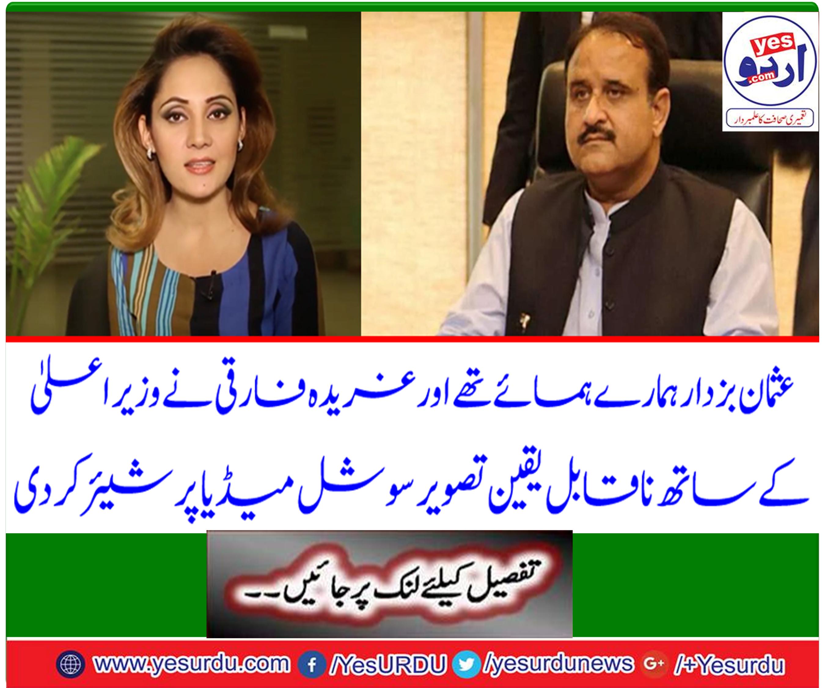 Usman Buzdar was our neighbour