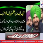 Navjot Singh Sidhu left India to way of Wagha