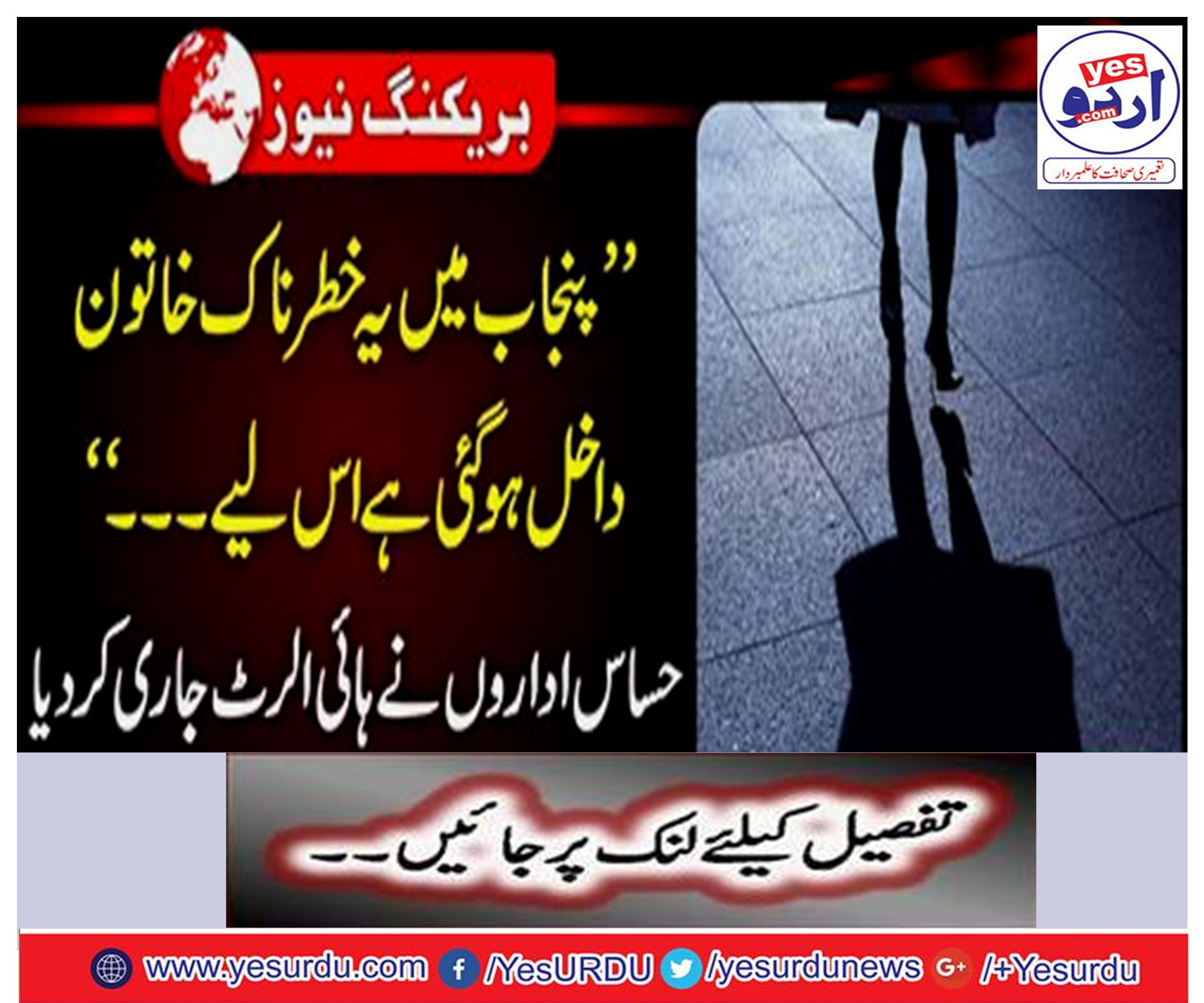 Security High alert on the report of female suicide bomber's entry in Punjab