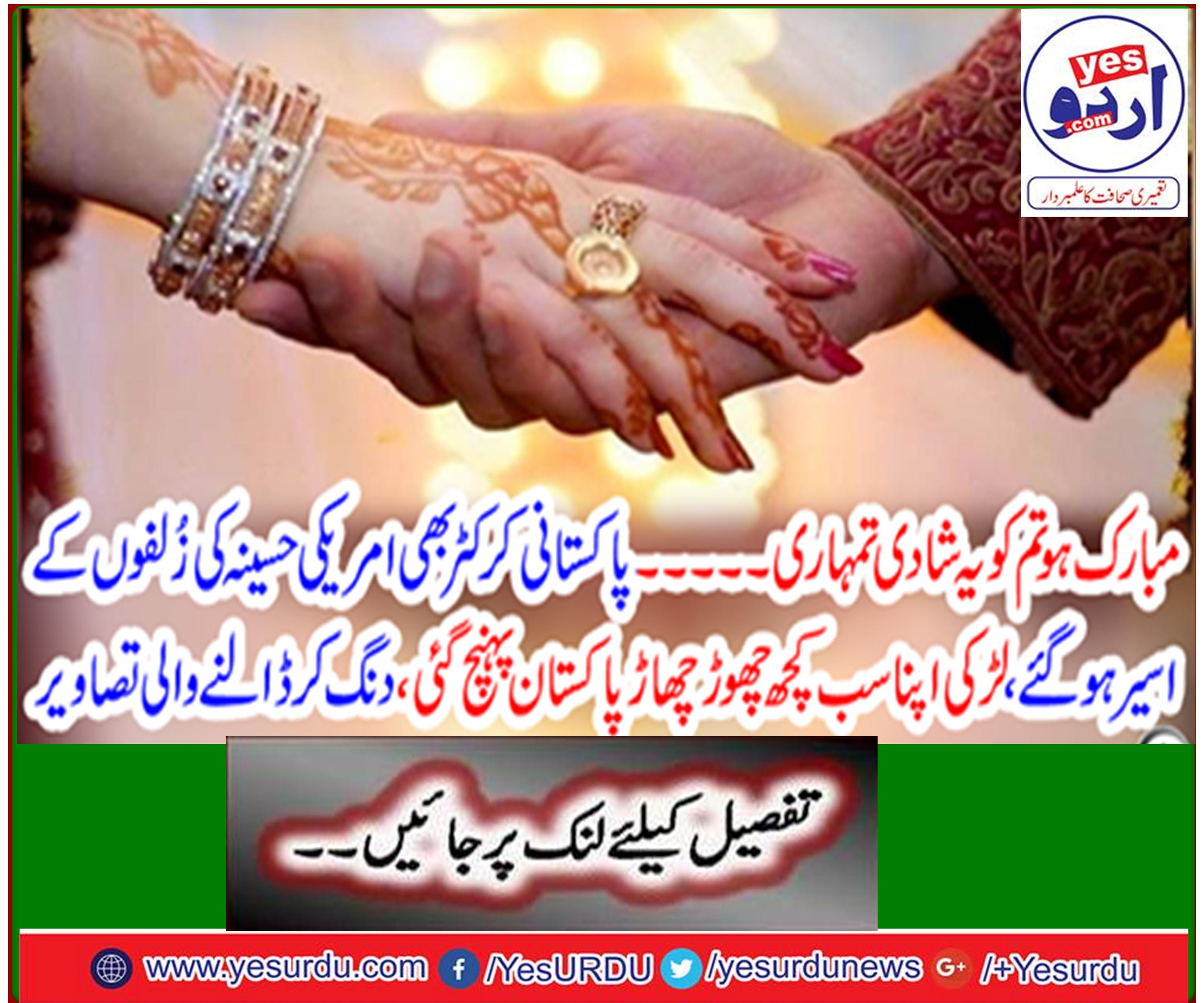Blind Cricket team player Mujibur Rahman Nikah with American beauty