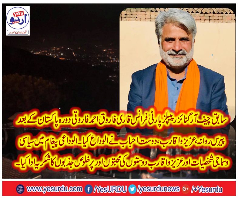 QARI FAROOQ AHMED, FAROOQI, EX-CHIEF ORGANIZER, PPP, FRANCE, DEPARTED, FOR, EUROPE