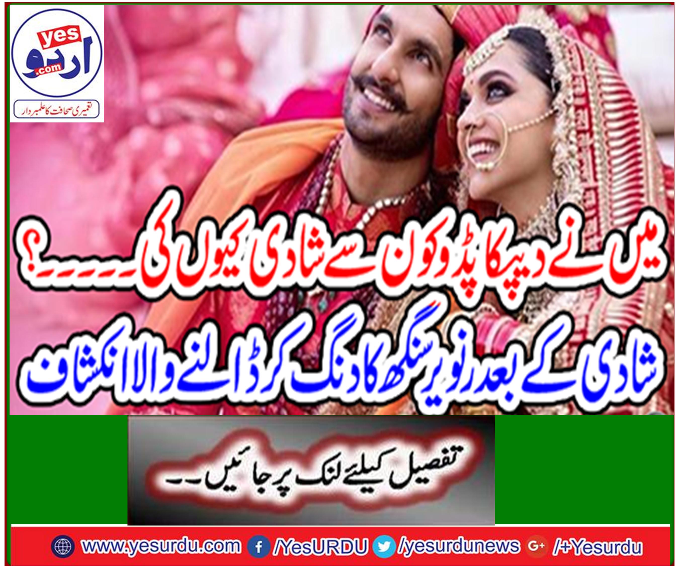 Why did I marry with Deepika Padukone?