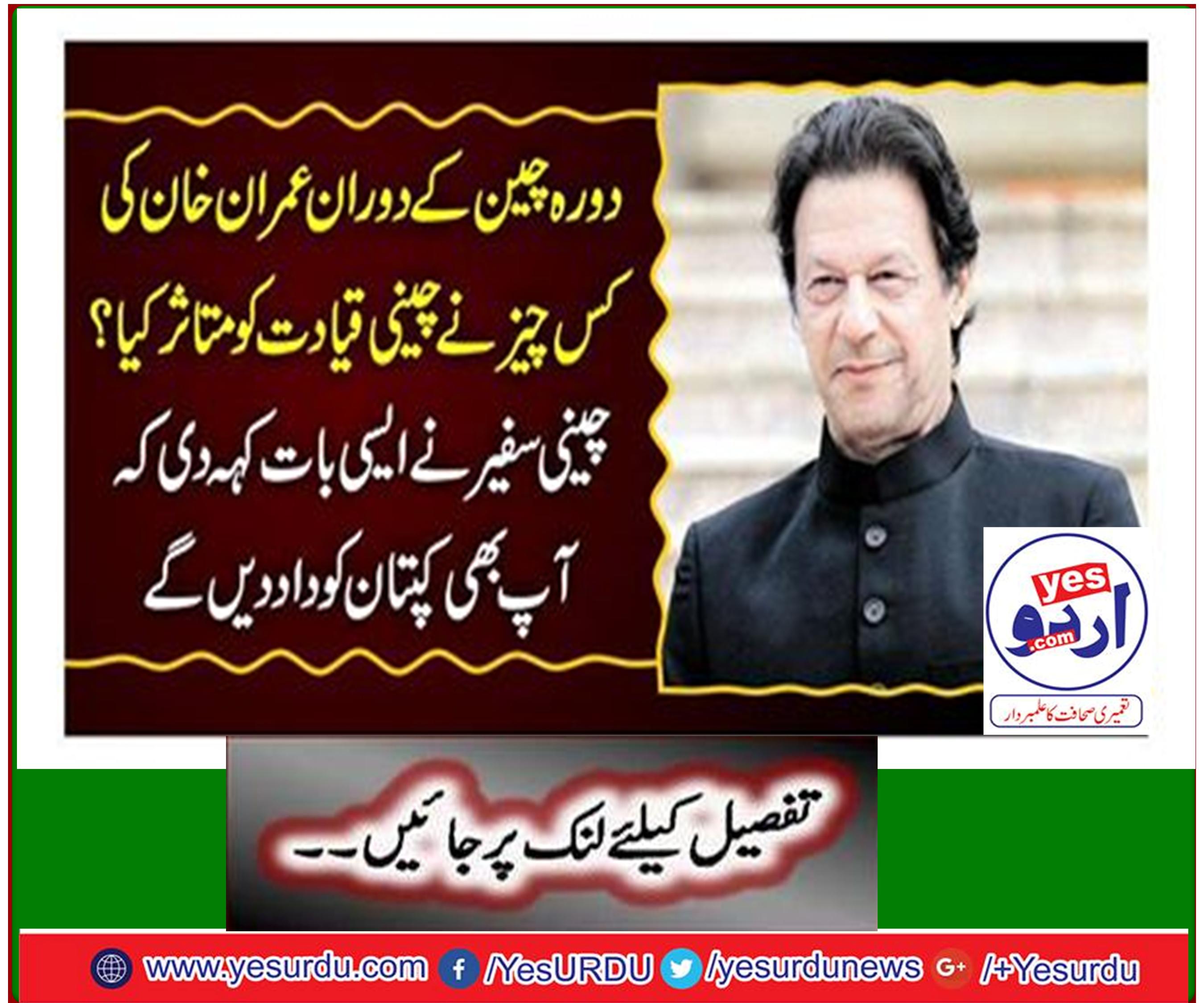 Prime Minister Imran Khan visited China were successful: Chinese ambassador