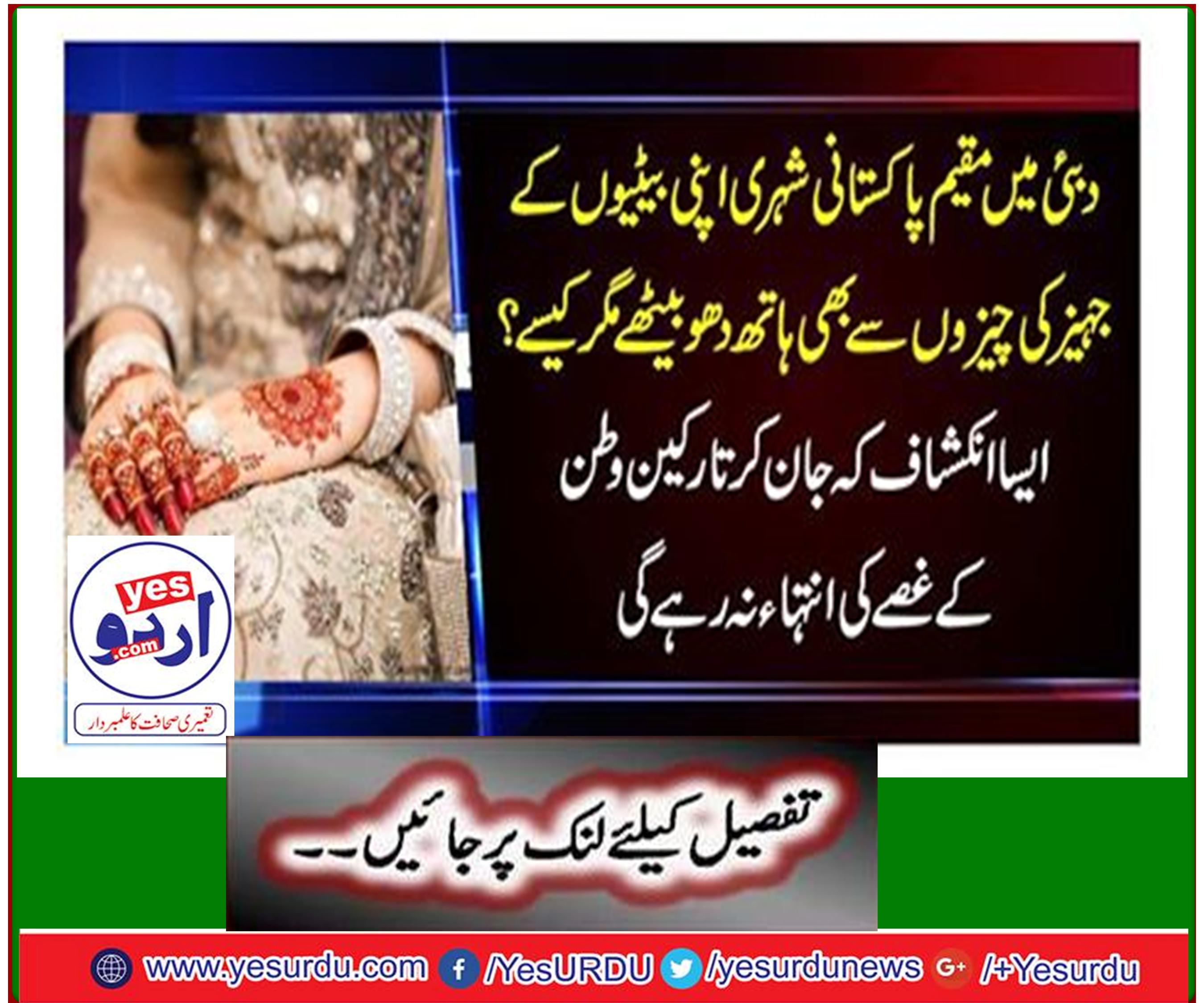 Pakistani living in the dubai deprived from daughters dude items