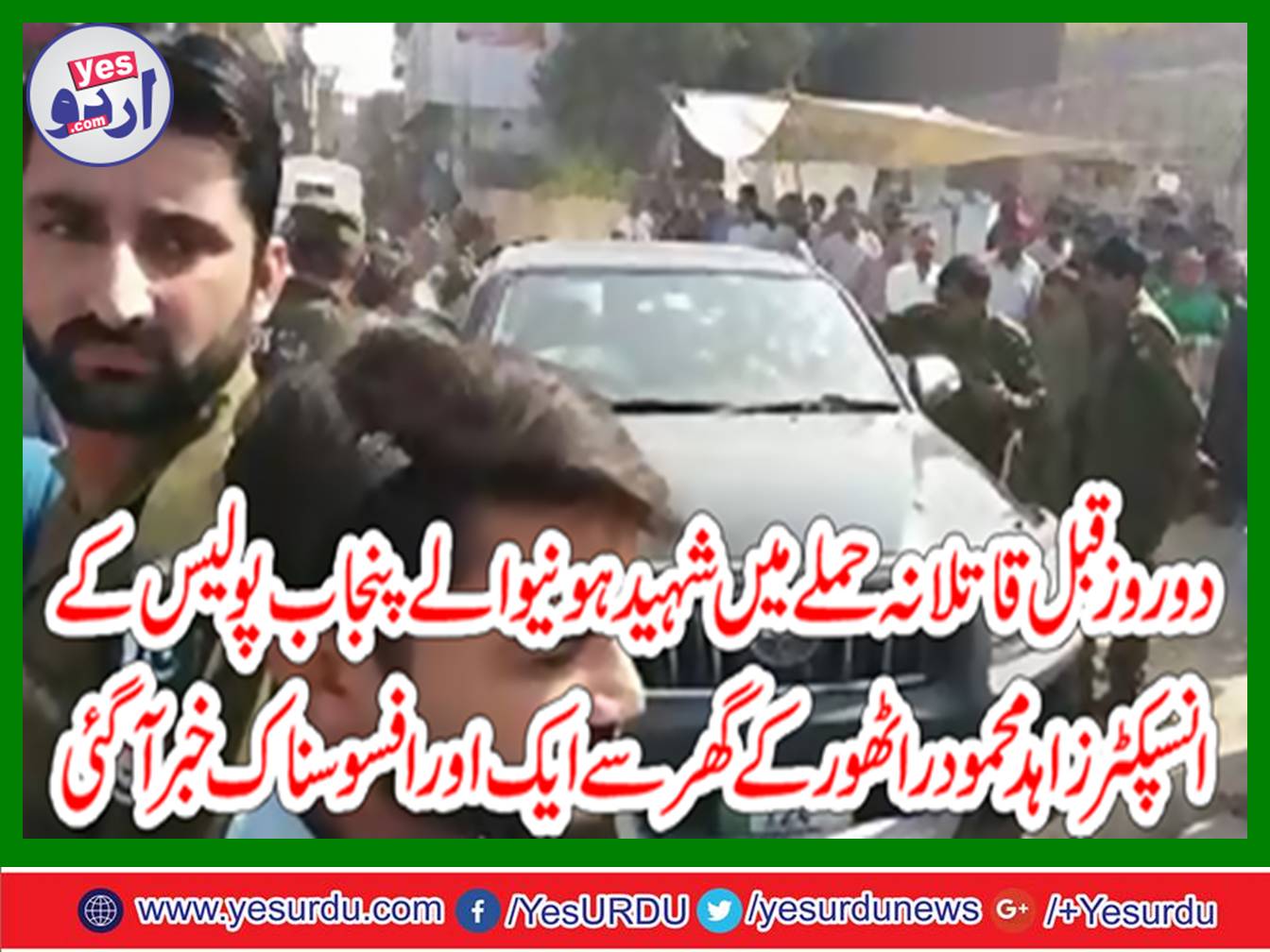 Another sad news came from the Punjab Police Inspector Zahid Mahmood Rathore's house