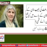 WHAT, FATIMA JINNAH, HAVE, HER, VIEWS, ABOUT, AYUB KHAN