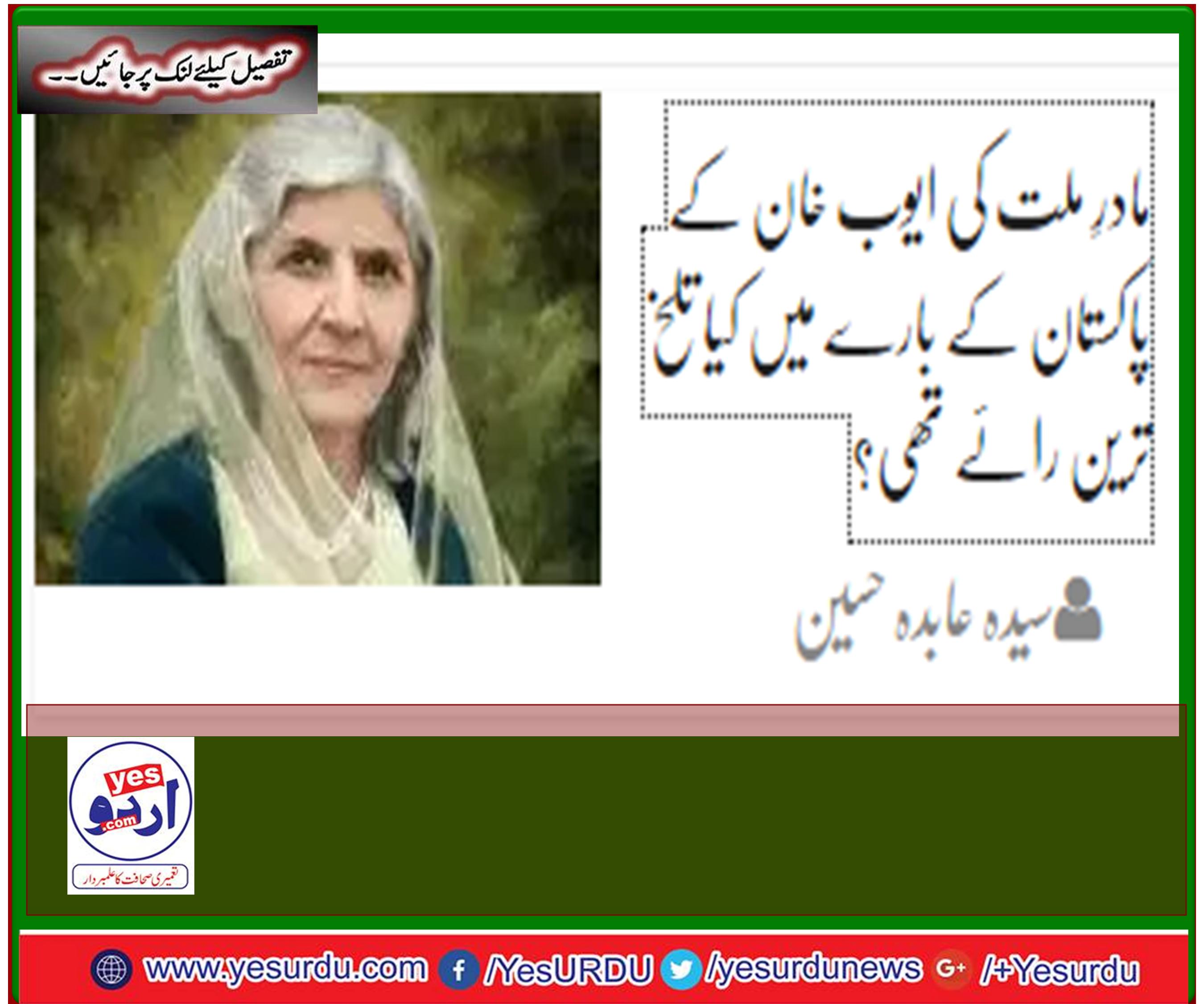 WHAT, FATIMA JINNAH, HAVE, HER, VIEWS, ABOUT, AYUB KHAN