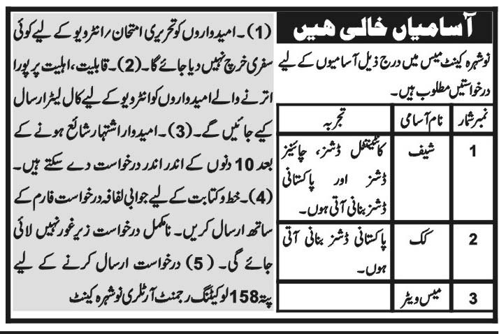 img-armyic-map-marker-sm-black NowsheraJobs In Nowshera Cantt Mess 07 Nov 2018