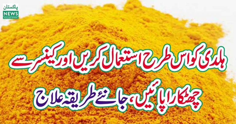 Use turmeric in this way and get rid of cancer, know how to treat