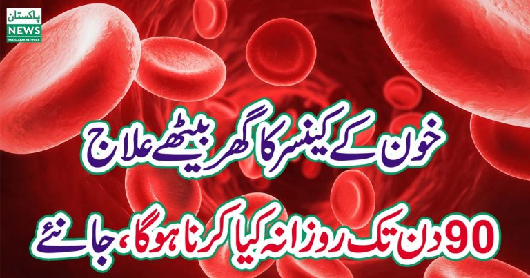 Treatment of blood cancer, what should be done daily for 90 days, know