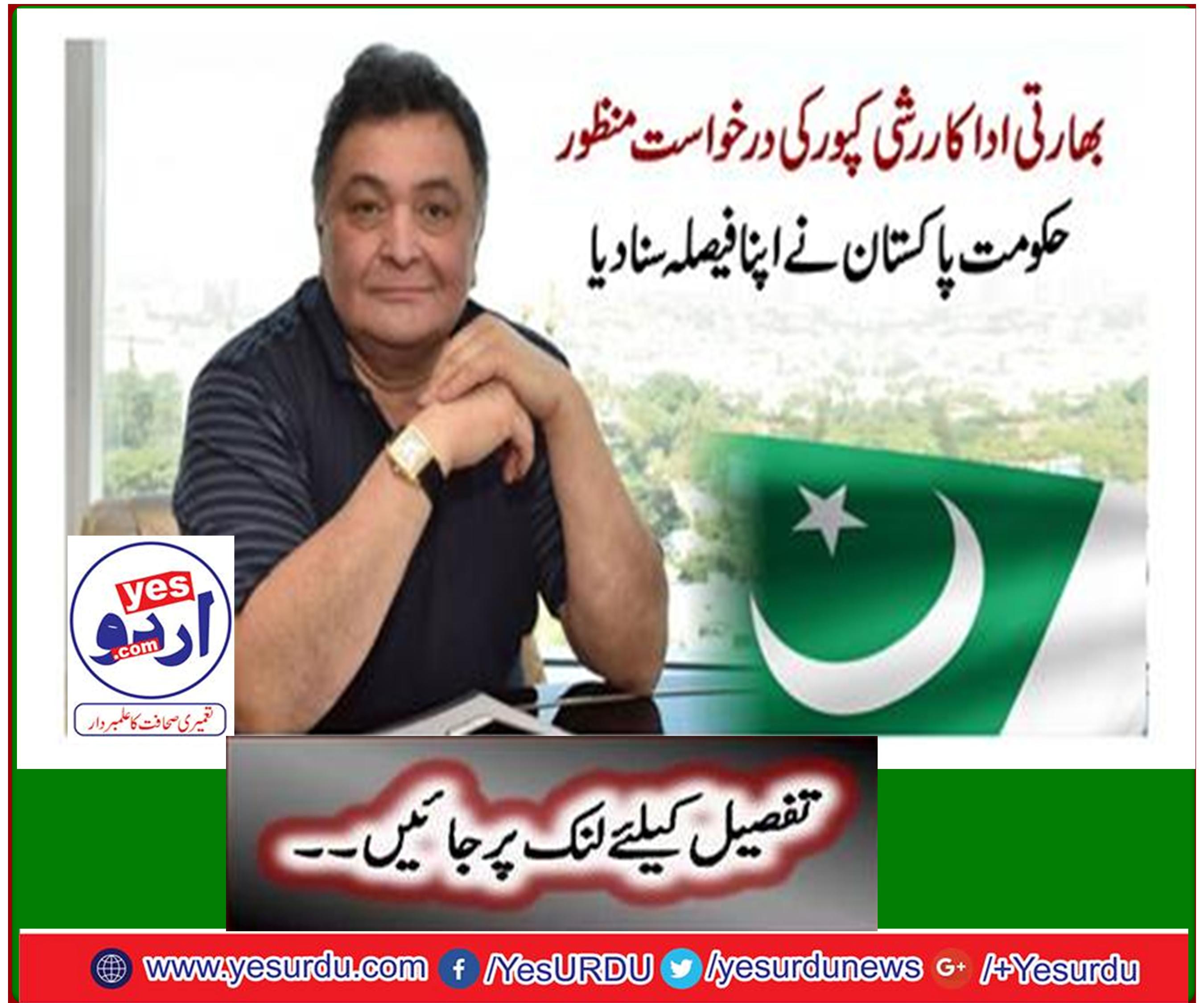 Approved the application of Indian actor Rishi Kapoor