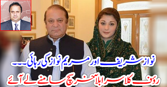 Nawaz Sharif and Maryam release ..