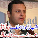 There was a big breaking news from the court against the PTI leader