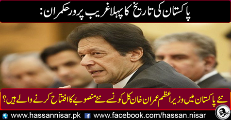 The first poor ruler of Pakistan's history ruler...