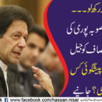 Imran Khan's plan will bring the entire movement of justice to the jail,