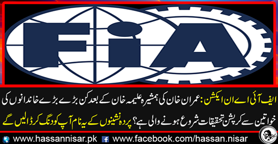 FIA in action...