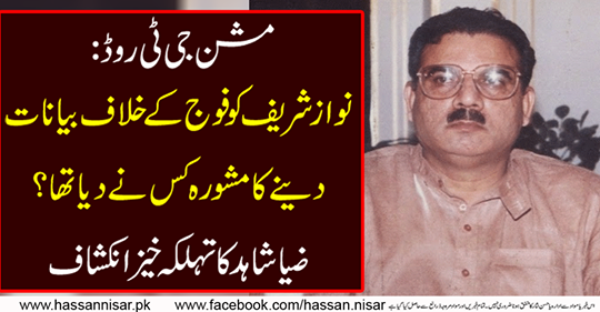 Zia Shahid's legendary discovery