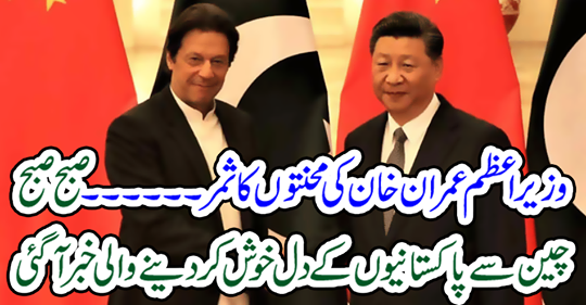 The news of the hearts of Pakistaniis was happening