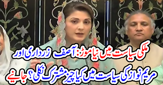 New turn in domestic politics...
