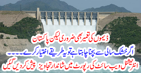 Construction of dams is also important, but if Pakistan wants to avoid drought, take these measures.