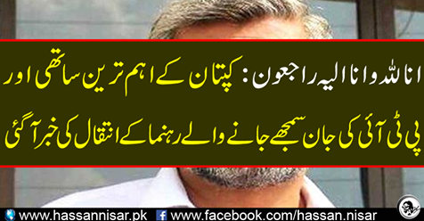 The news of the death of PTI's life leader was reported
