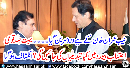NAB became a pain for Imran Khan.