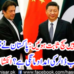 How many dollars is Pakistan demanding from China? Revealed