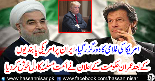 The announcement of the Imran government made the heart of the Muslim Ummah happy