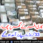 Lahore: Official officer raids at home 33 crores have been exported