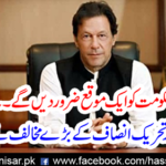 Imran Khan and the big opposition of Tehreek-e-Insaf announced