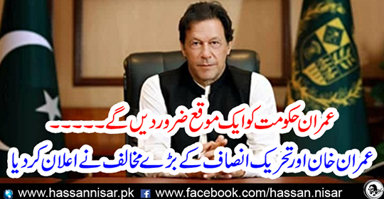 Imran Khan and the big opposition of Tehreek-e-Insaf announced