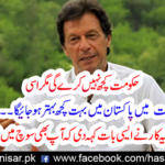 The government will do nothing, but in the same era, there will be a lot of improvement in Pakistan.