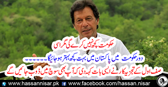 The government will do nothing, but in the same era, there will be a lot of improvement in Pakistan.