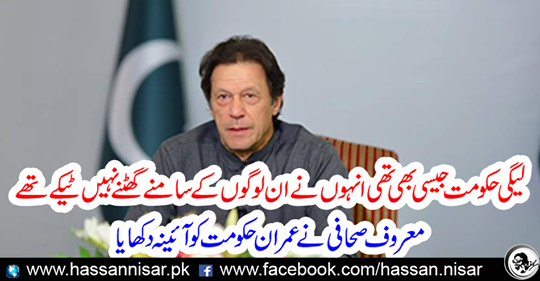 The famous journalist showed the mirror to Imran Khan