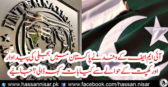 What is the IMF delegation talking about regarding electricity production and consumption in Pakistan? Get it