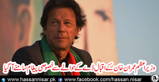 Special message regarding Prime Minister Imran Khan's Iqbal Day emerged