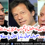 Well known journalist, postponed Pakistani politics