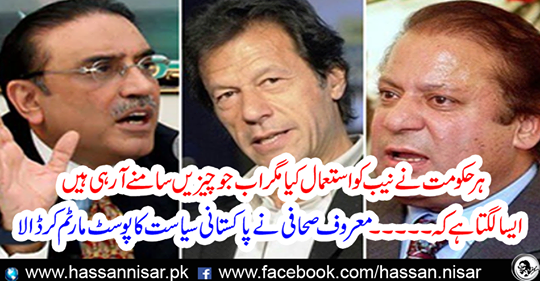 Well known journalist, postponed Pakistani politics