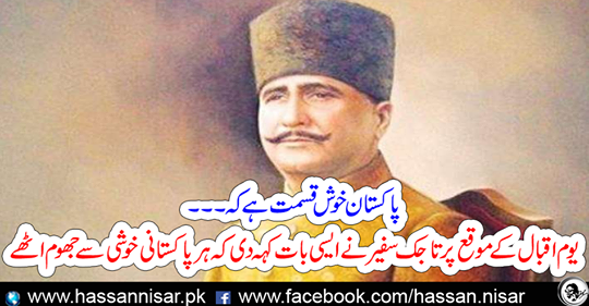 On the occasion of Iqbal, the Tajik ambassador said such a thing that everybody was happy with joy